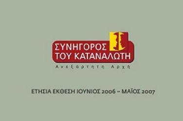 Ετήσια Έκθεση 