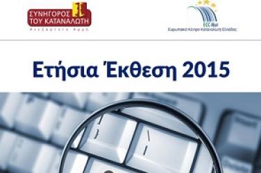 Ετήσια Έκθεση