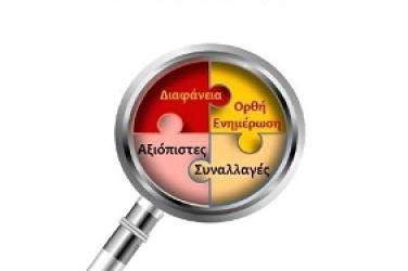Εξώφυλλο Ετήσιας Έκθεσης 2022